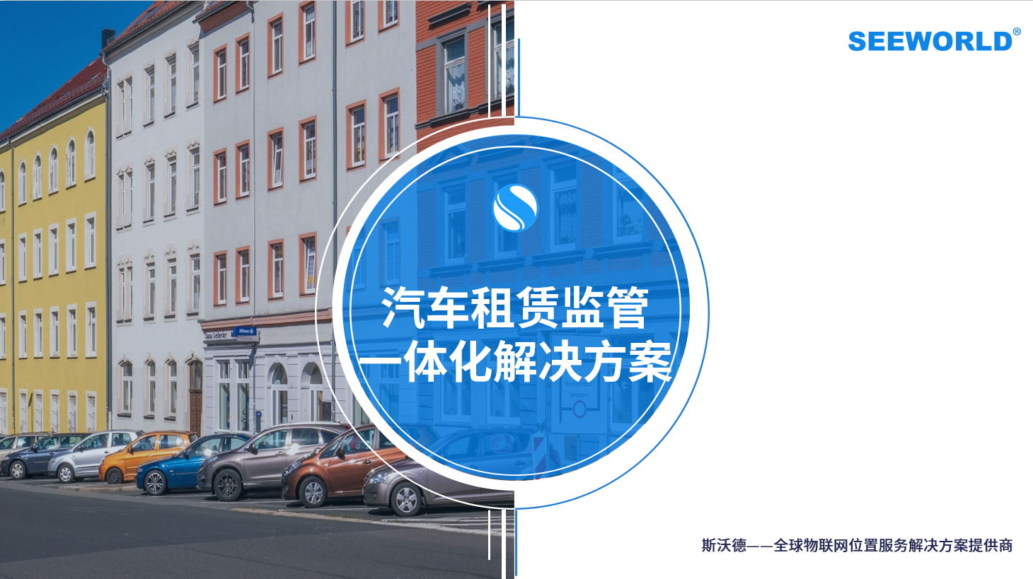 斯沃德十三周年，感恩回饋『汽車租賃』解決方案